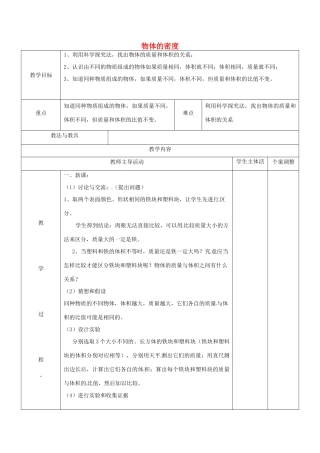八年级物理下册 6.3 物体的密度教案2 苏科版-苏科版初中八年级下册物理教案