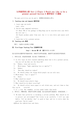 九年级英语上册 Unit 2《Topic 3 Would you like to be a greener person》Section D 教学设计 仁爱版