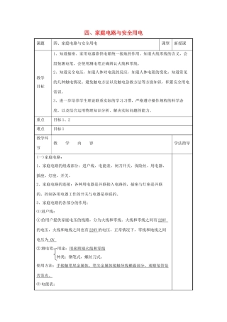 九年级物理下册 第十五章 第4节《家庭电路与安全用电》教学设计 （新版）苏科版