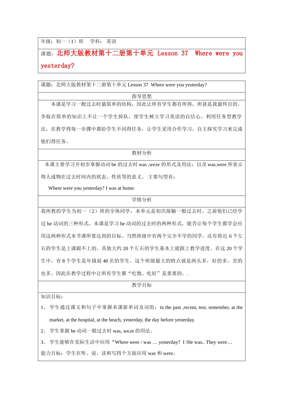 七年级英语下册 Unit 10 Lesson 37 Where were you yesterday教案 北师大版_第1页