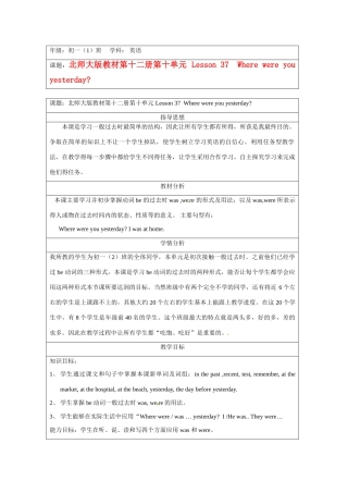 七年级英语下册 Unit 10 Lesson 37 Where were you yesterday教案 北师大版