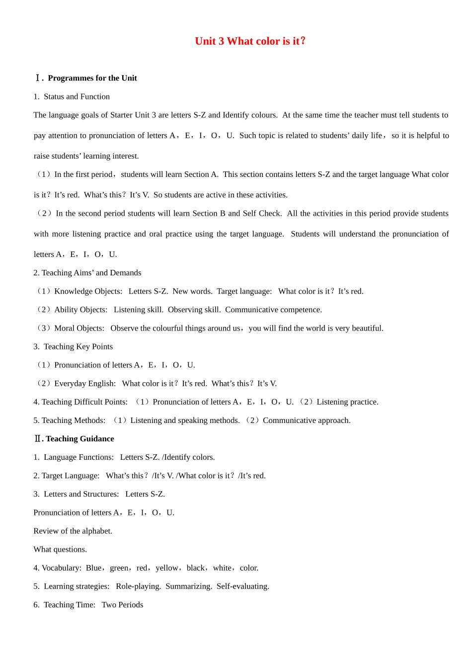 七年级英语上：Unit 3 What color is it教案鲁教版_第1页