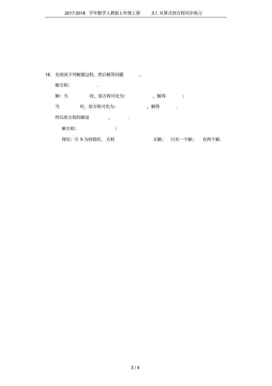 2017-2018学年数学人教版七年级上册1从算式到方程同步练习_第3页