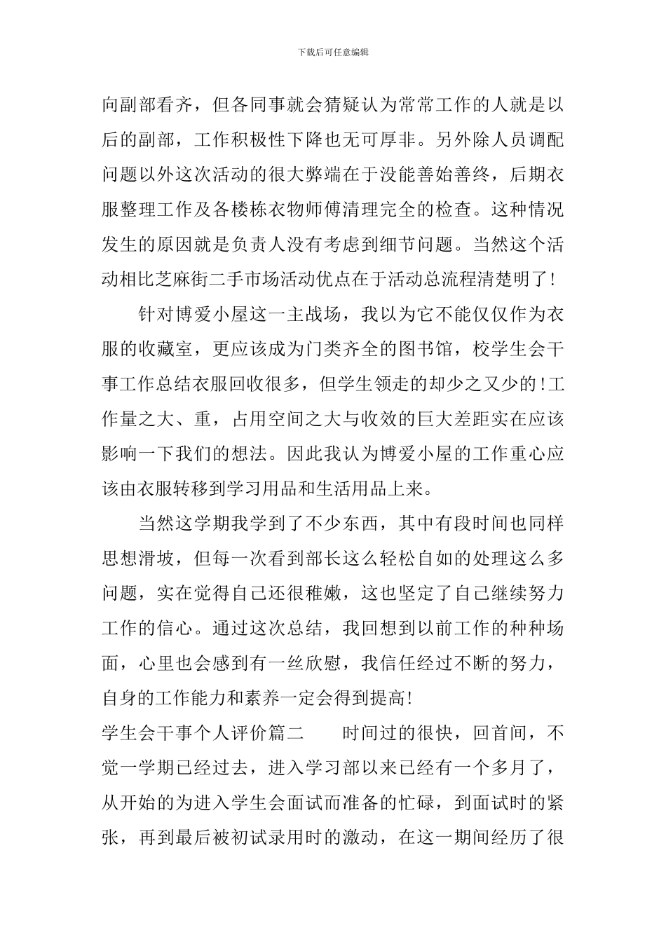 学生会干事个人评价_第3页