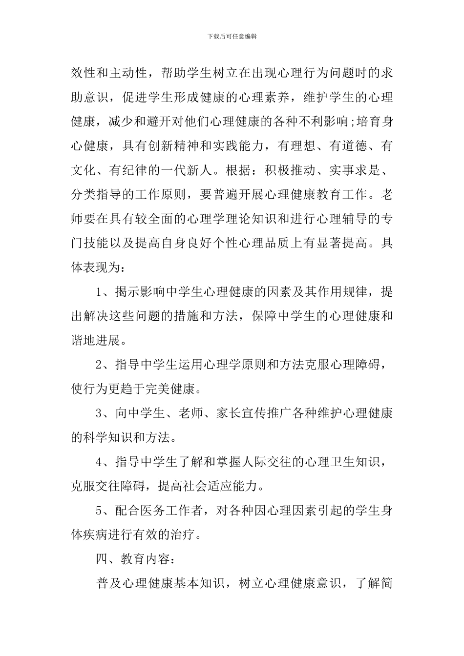 中小学2024年新学期健康教育教学计划_第2页