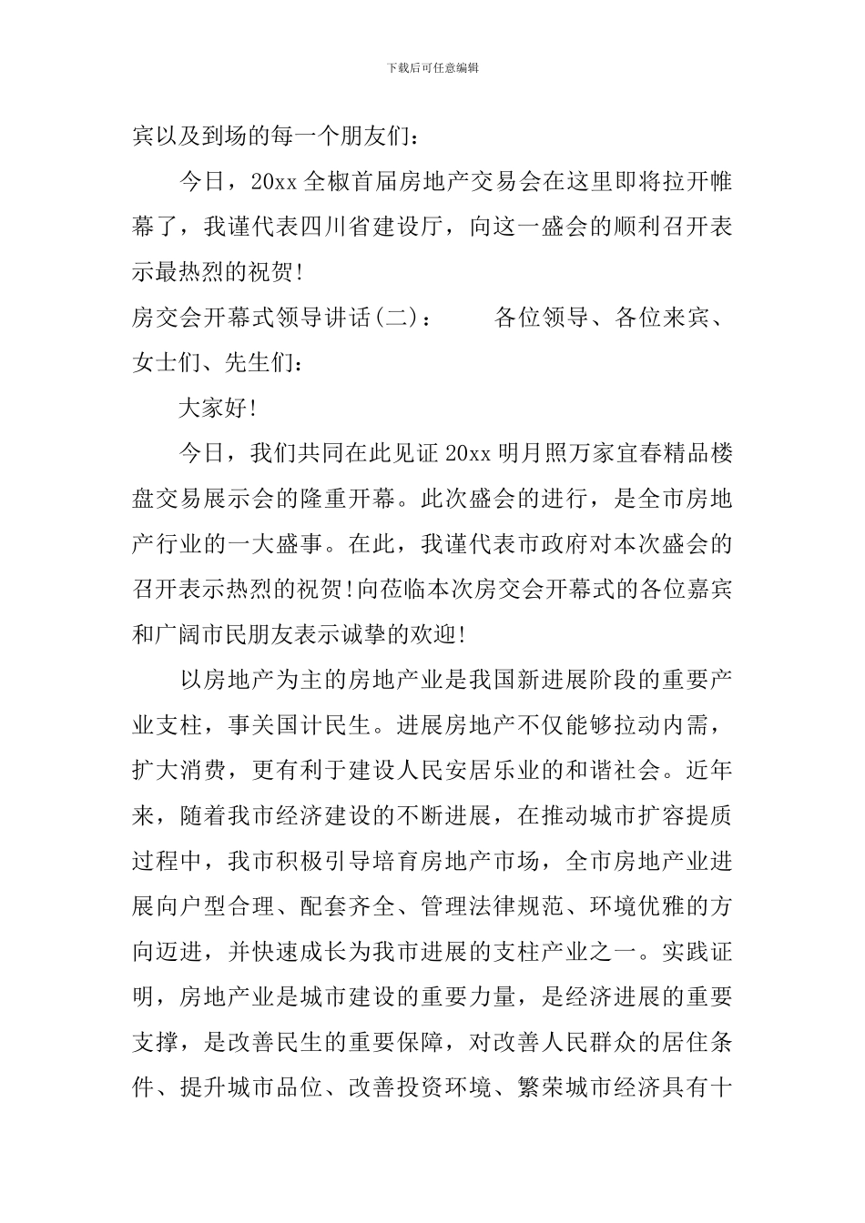 房交会领导讲话_第2页