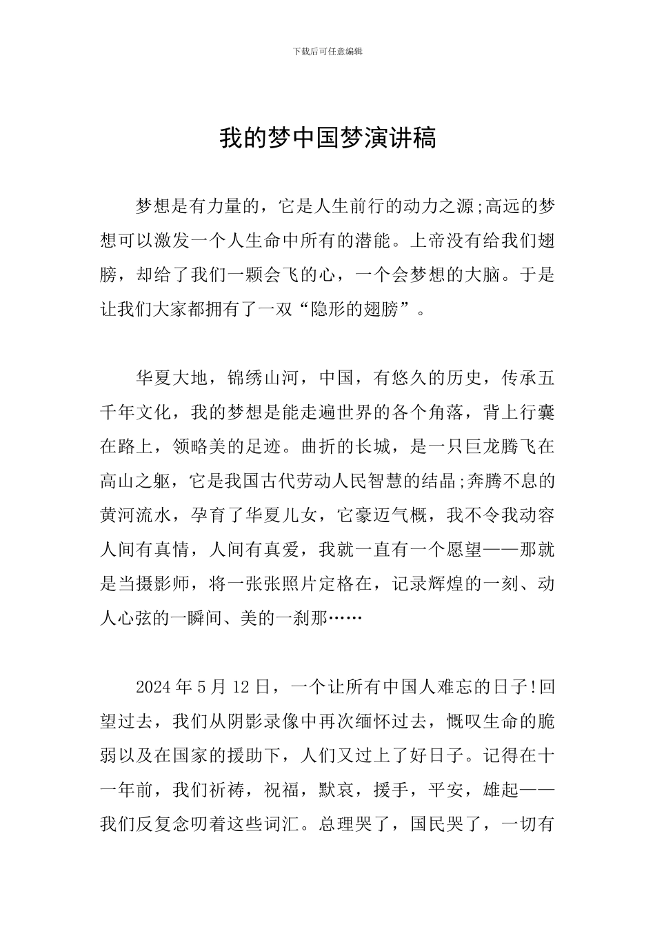 我的梦中国梦演讲稿_第1页