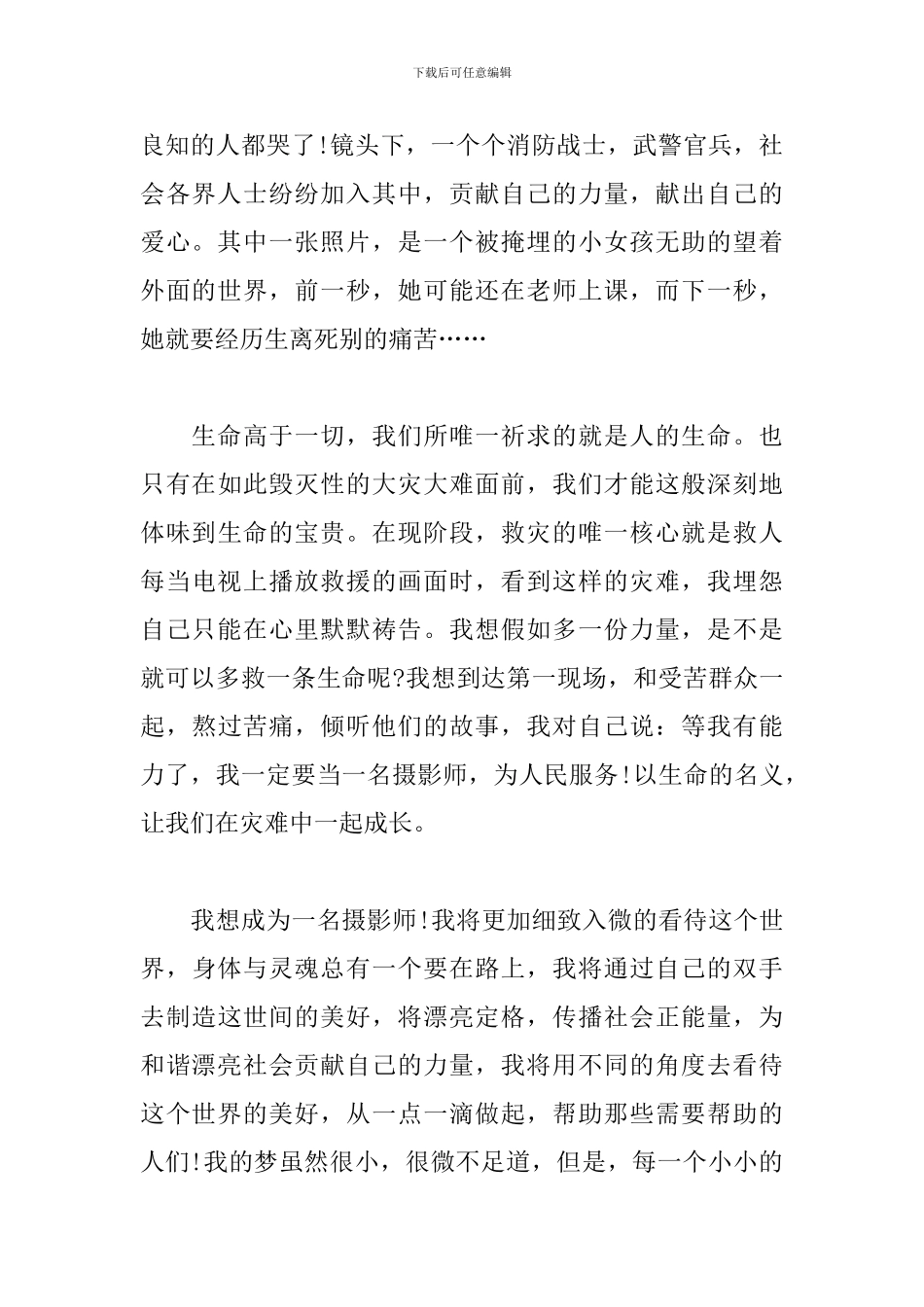 我的梦中国梦演讲稿_第2页