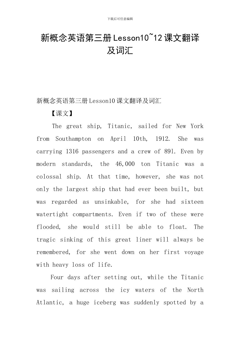 新概念英语第三册Lesson10-12课文翻译及词汇_第1页