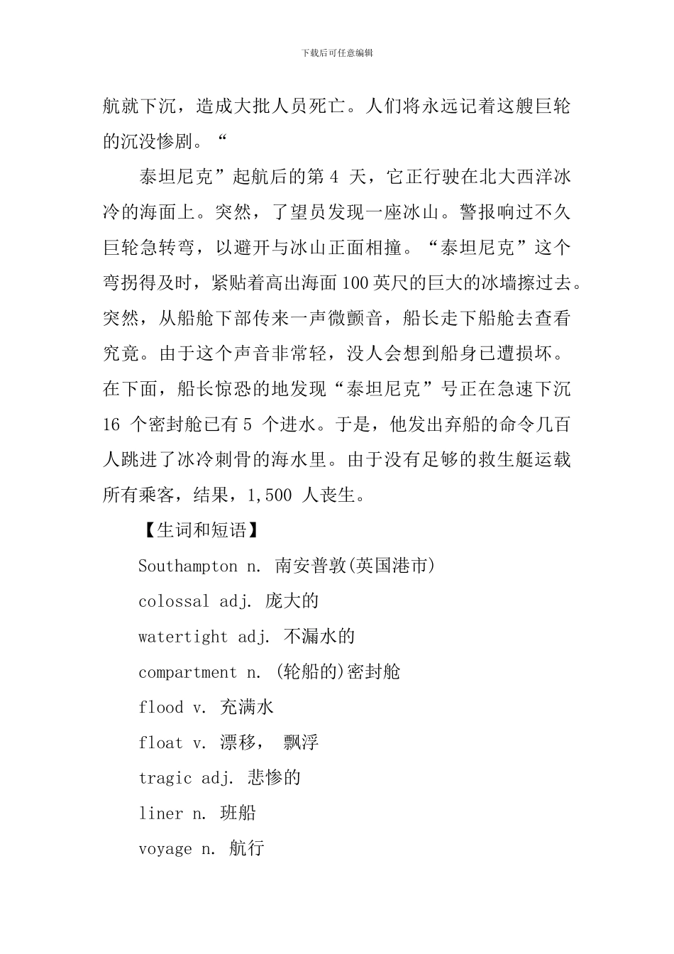 新概念英语第三册Lesson10-12课文翻译及词汇_第3页