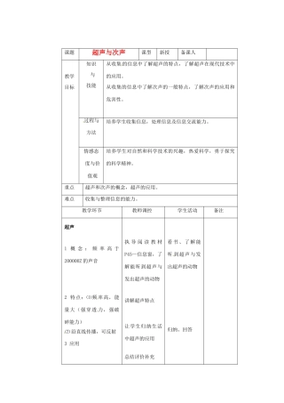 八年级物理 3.3 超声与次声教案 沪科版