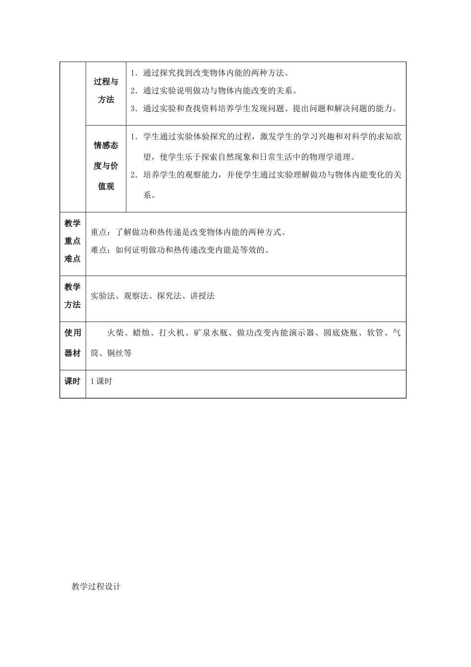 九年级物理全册 第13章 内能 第2节 内能教案 （新版）新人教版-（新版）新人教版初中九年级全册物理教案_第2页
