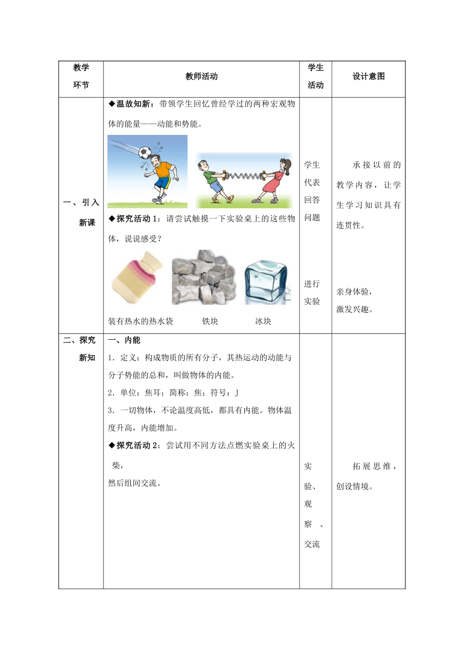 九年级物理全册 第13章 内能 第2节 内能教案 （新版）新人教版-（新版）新人教版初中九年级全册物理教案_第3页