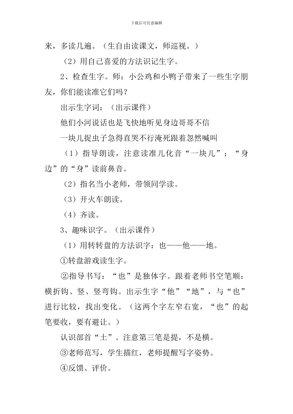 小学一年级语文《小公鸡和小鸭子》原文、教案及教学反思_第3页