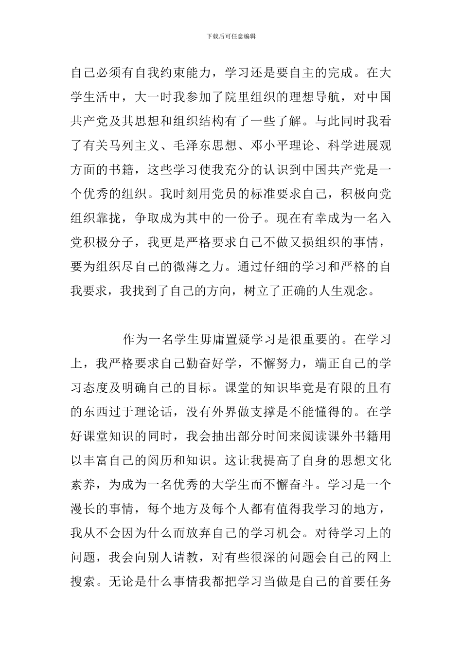 有关入党积极分子自我评价精选五篇_第3页