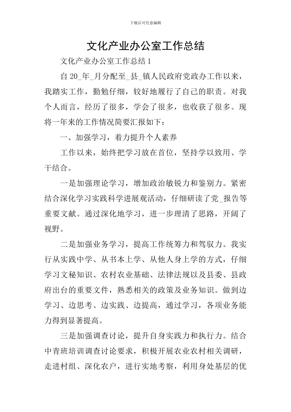 文化产业办公室工作总结_第1页