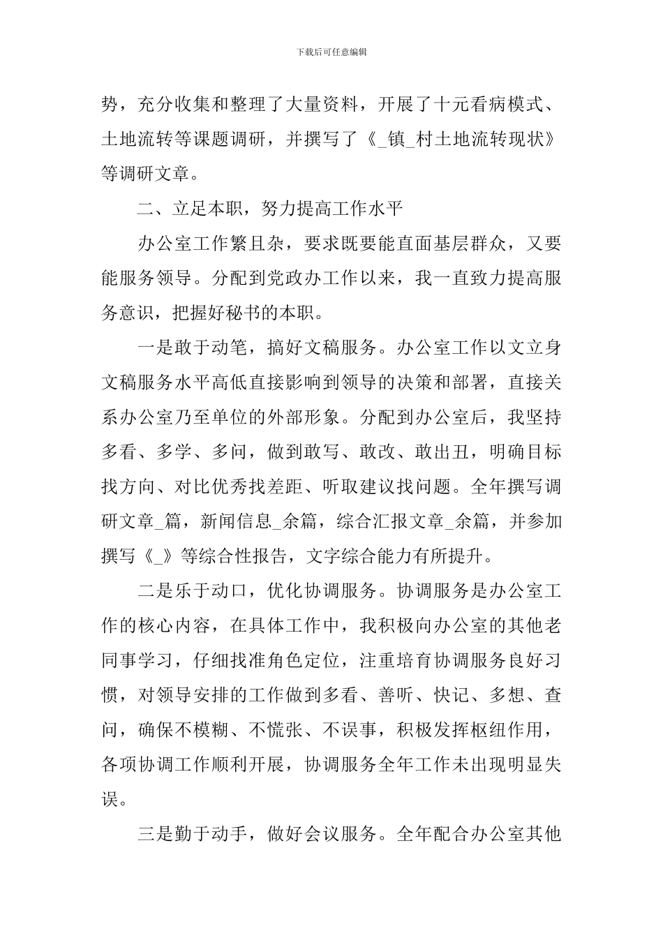 文化产业办公室工作总结_第2页