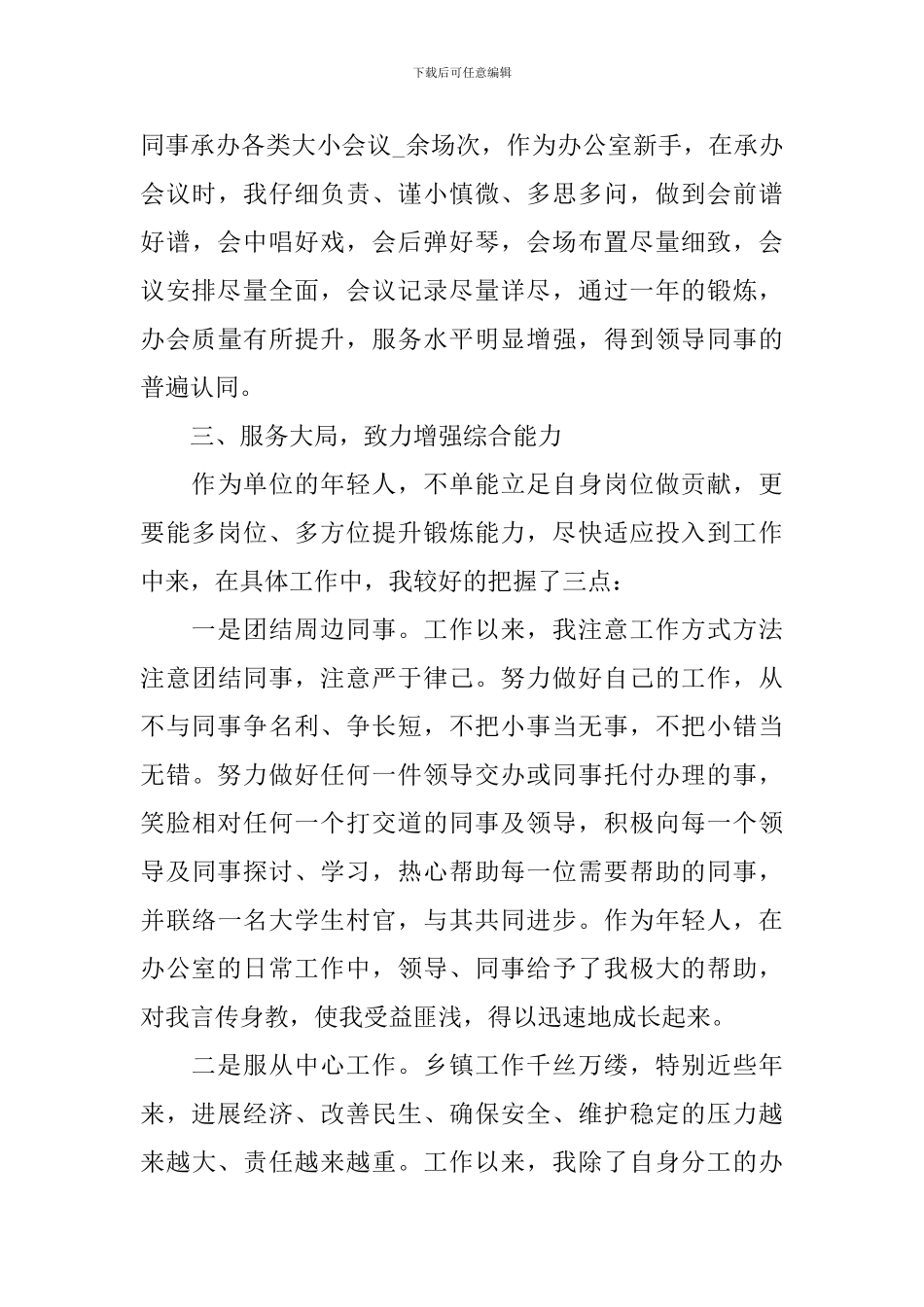 文化产业办公室工作总结_第3页