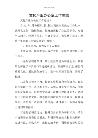 文化产业办公室工作总结