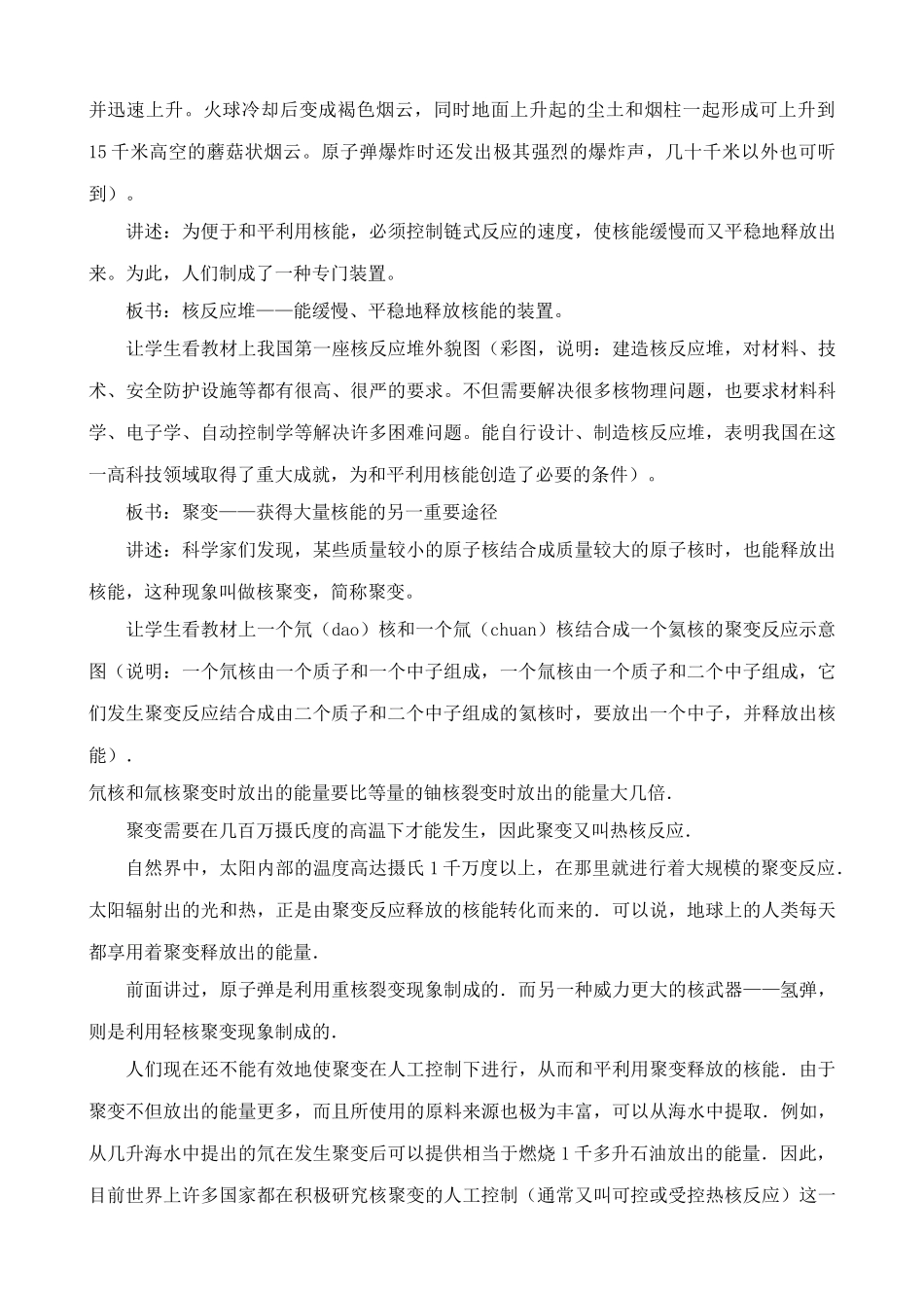 九年物理新人教 核能1_第3页