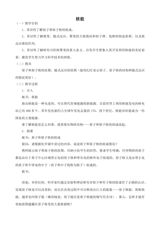 九年物理新人教 核能1