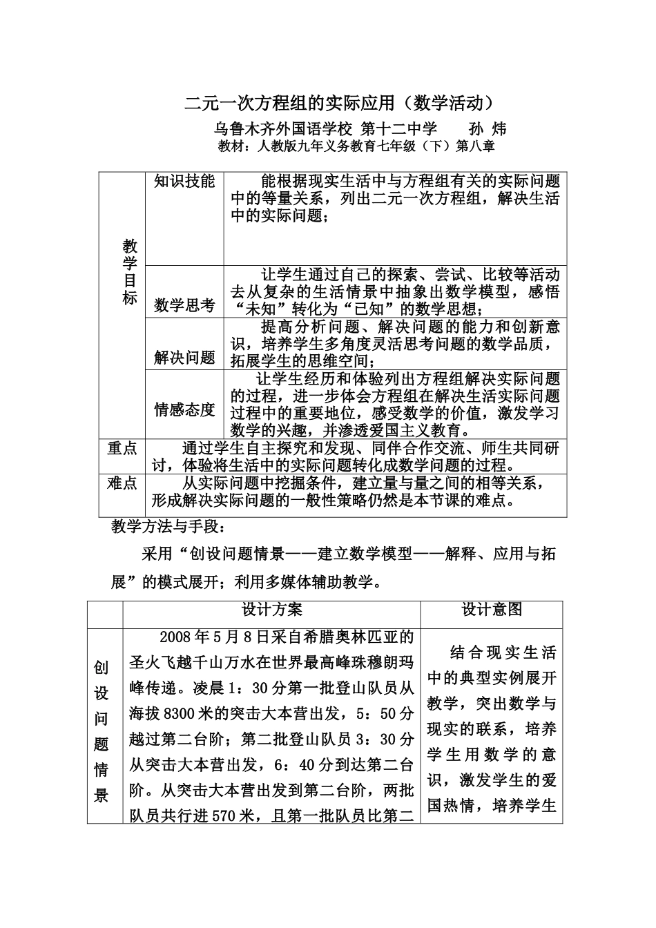 二元一次方程组教案及教学说明_第1页