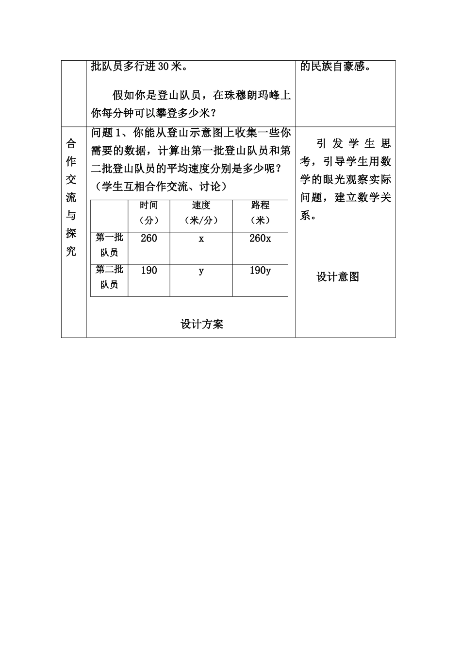 二元一次方程组教案及教学说明_第2页