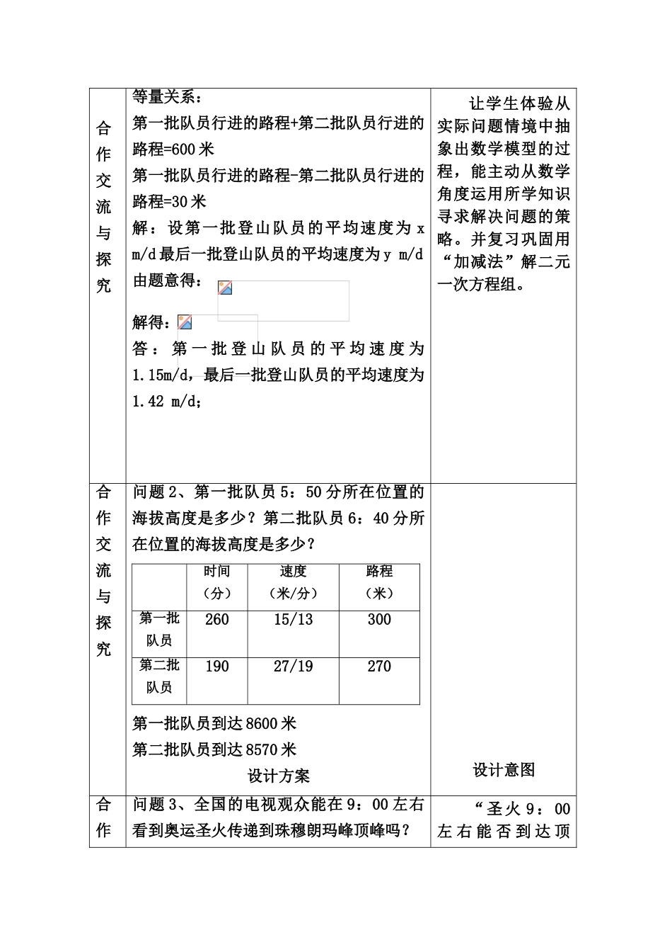 二元一次方程组教案及教学说明_第3页