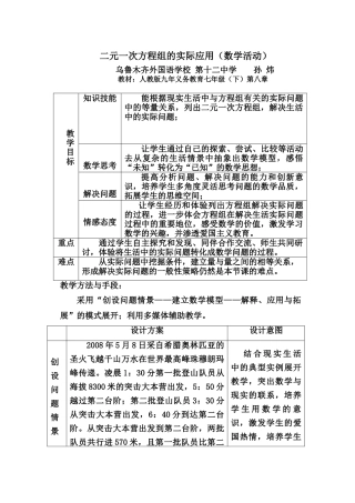 二元一次方程组教案及教学说明