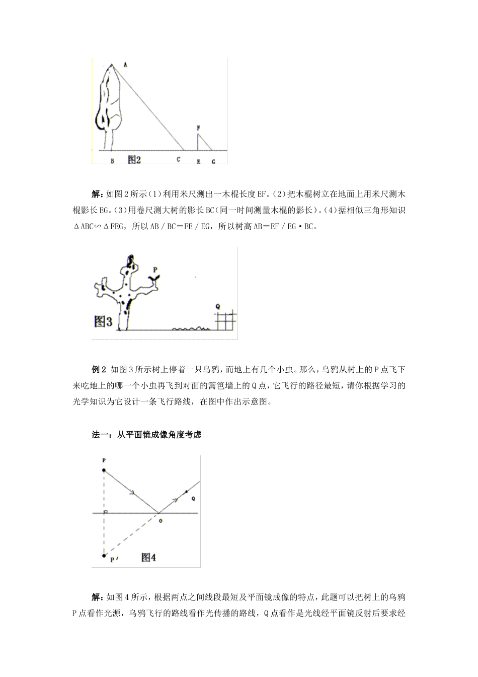 初中物理两道设计型光学题的一题多解专题辅导_第2页