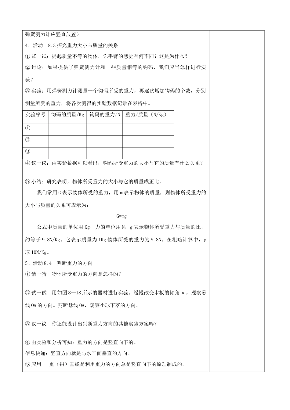 八年级物理下册 第八章 第二节重力 力的示意图教案 （新版）苏科版-（新版）苏科版初中八年级下册物理教案_第2页