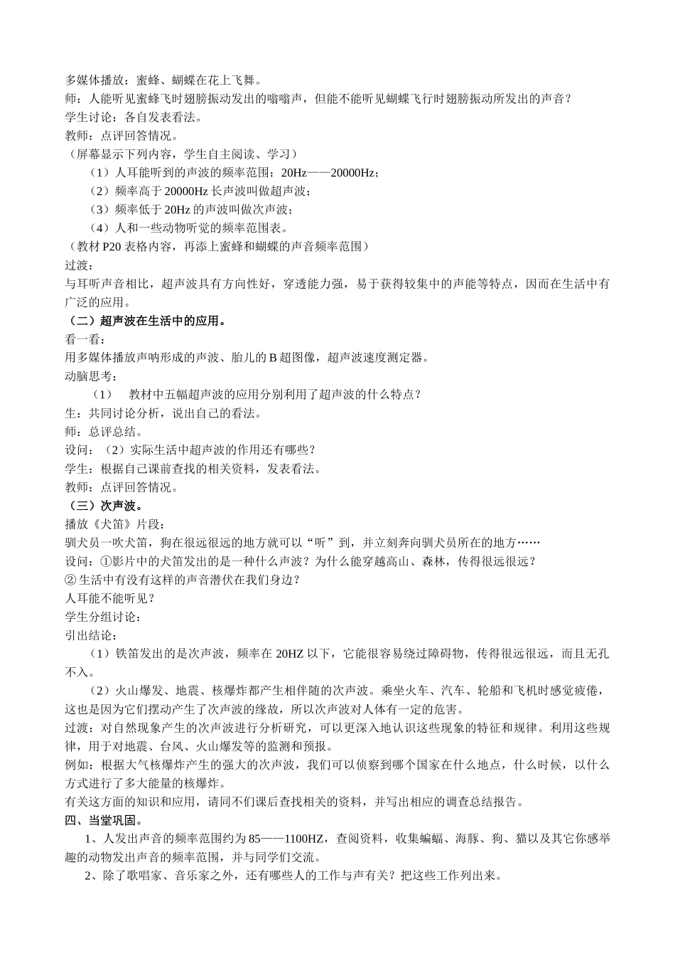 八年级物理苏科版人耳听不见的声音1_第2页