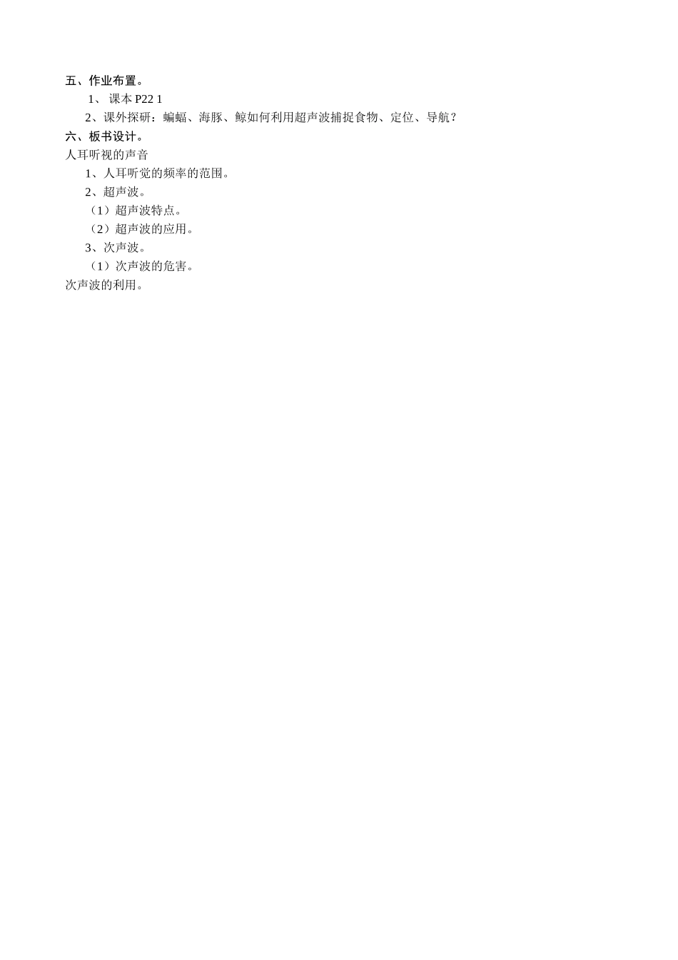 八年级物理苏科版人耳听不见的声音1_第3页