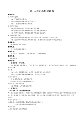 八年级物理苏科版人耳听不见的声音1