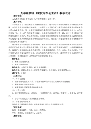 九年级物理《密度与社会生活》教学设计