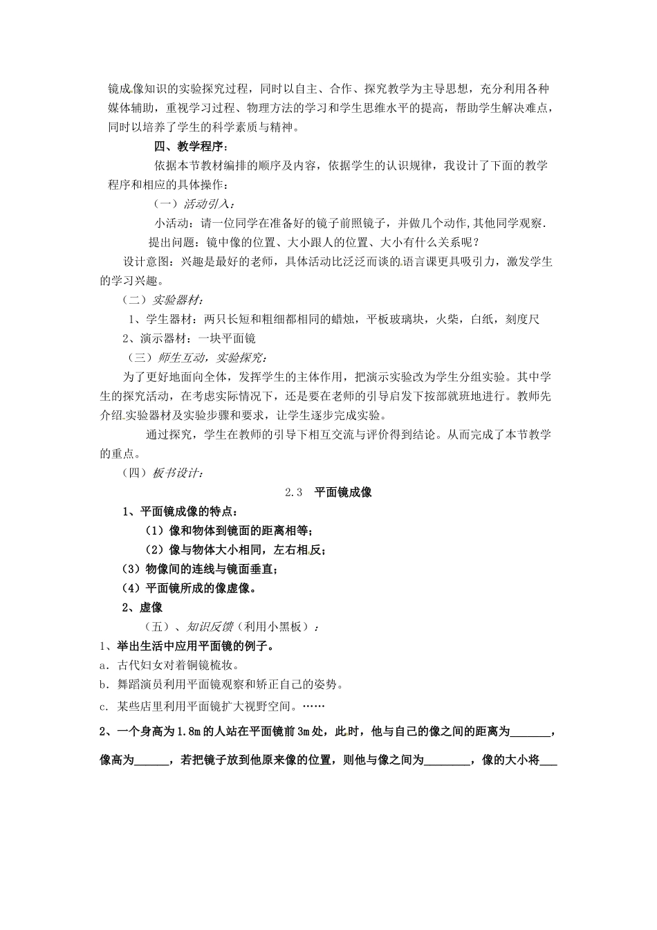 八年级物理上册 平面镜成像说课稿 人教新课标版_第3页