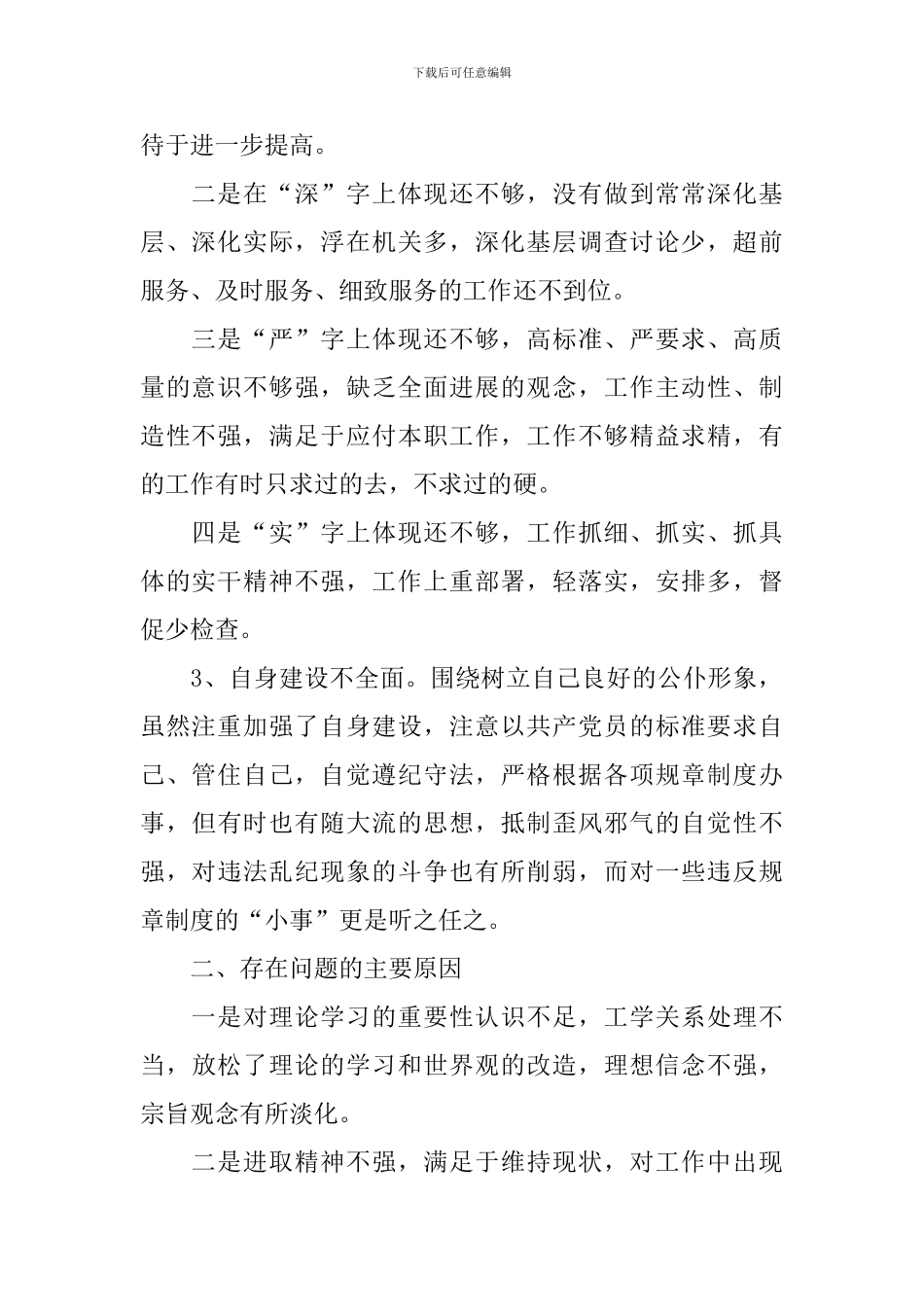 2024政府单位述职报告_第2页
