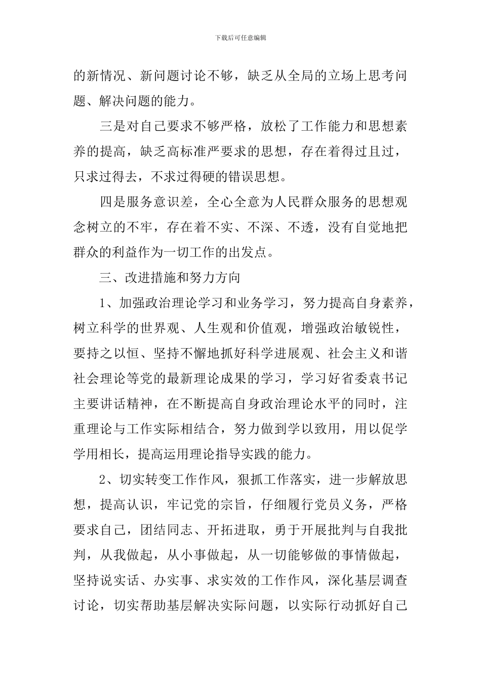 2024政府单位述职报告_第3页