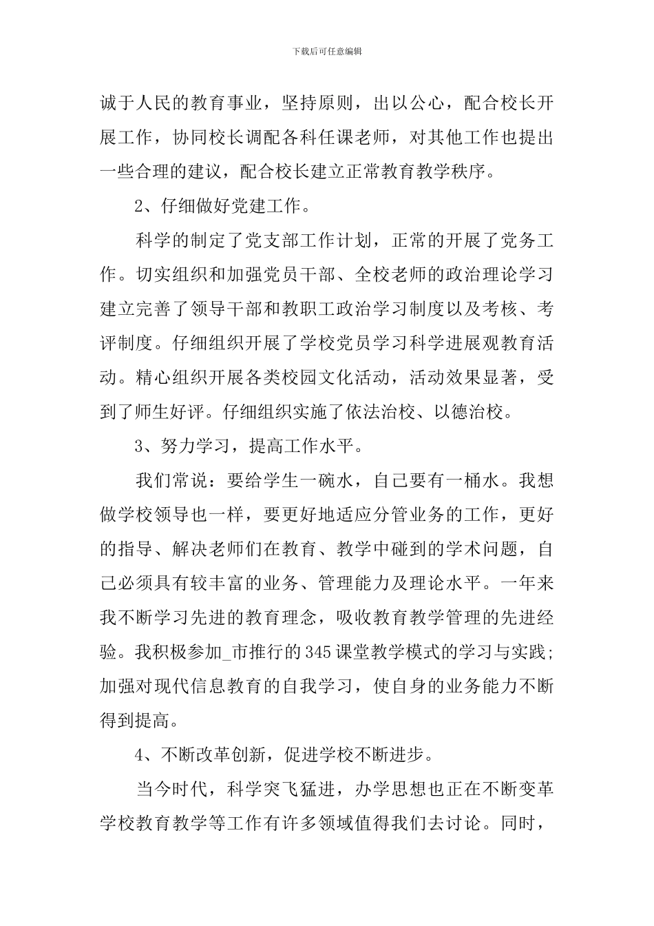 2024基层党支部书记个人述职报告_第2页