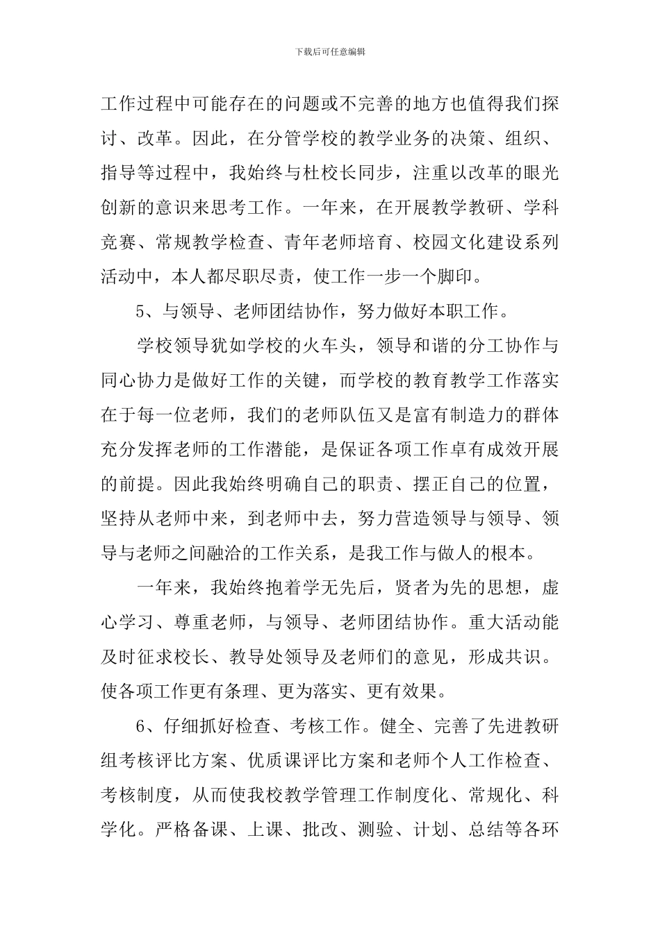 2024基层党支部书记个人述职报告_第3页