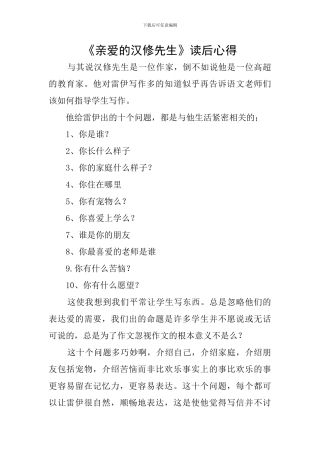 《亲爱的汉修先生》读后心得