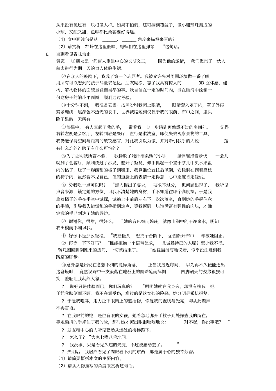 2017-2018学年江苏无锡丁蜀学区七年级上期中语文试卷_第2页