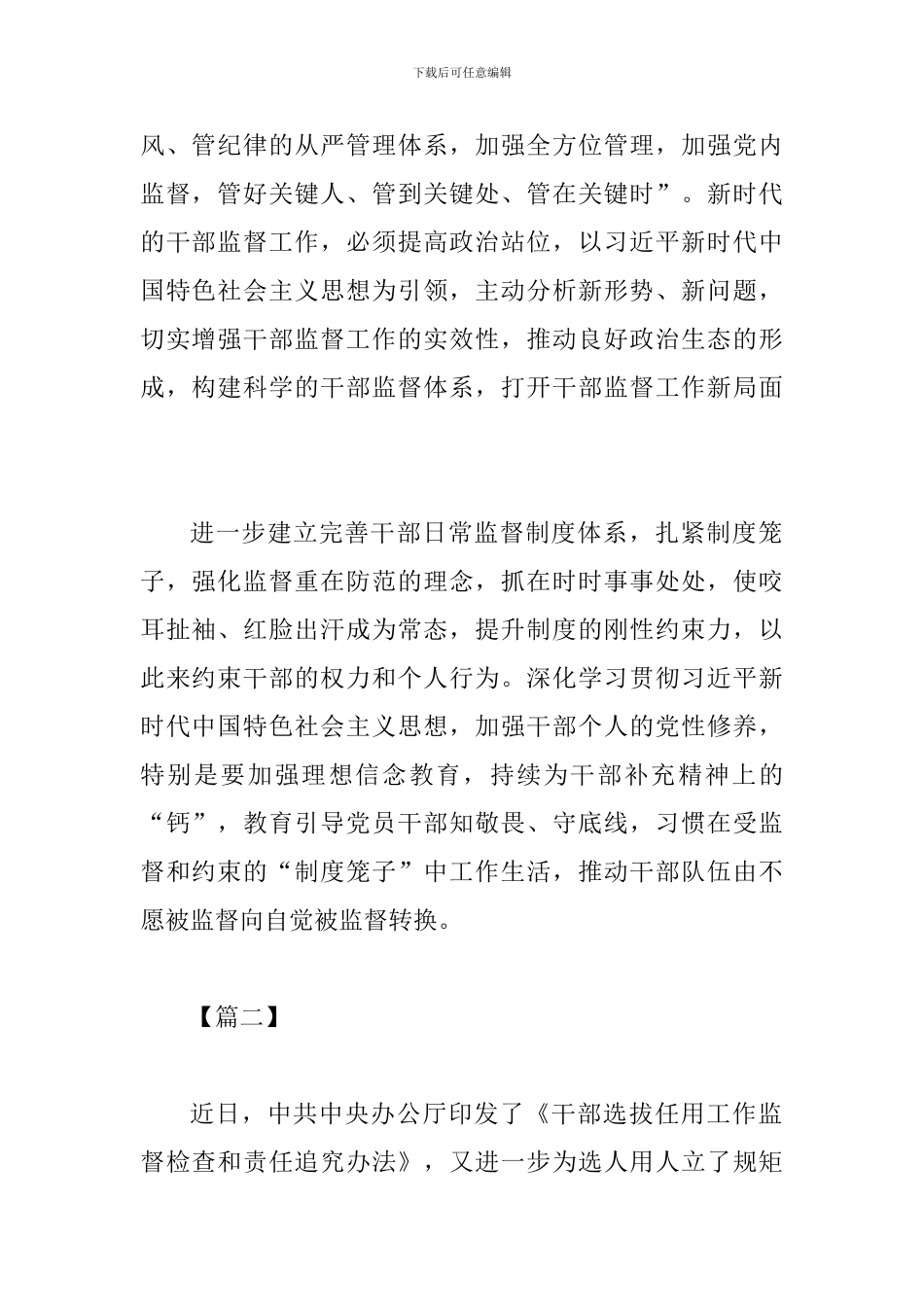 读《干部选拔任用工作监督检查和责任追究办法》感悟二篇_第2页