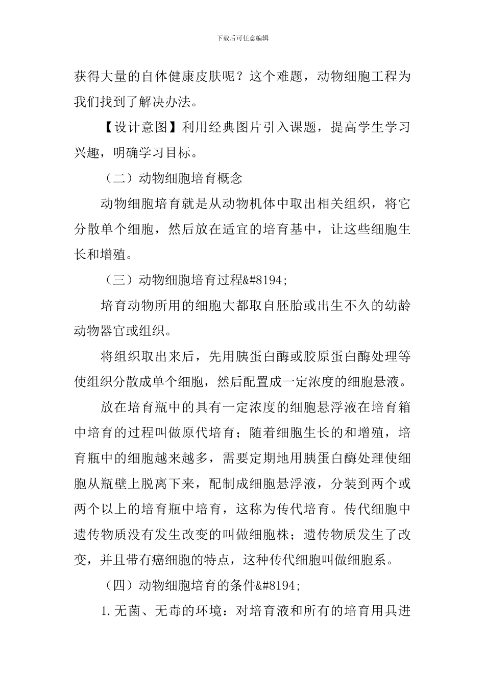高一下学期生物优秀教案_第2页