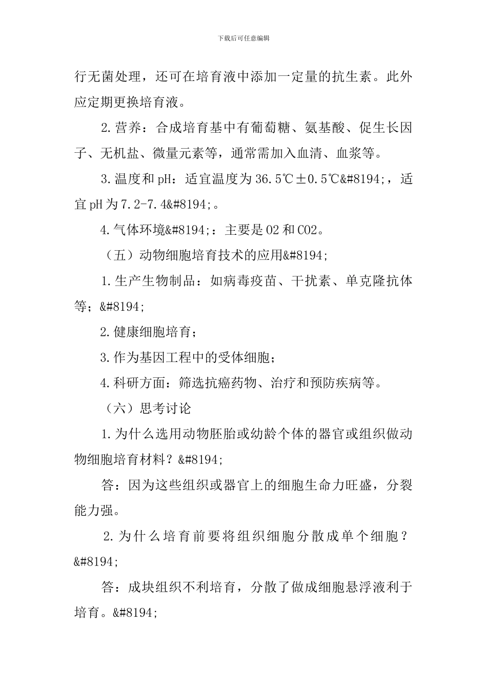高一下学期生物优秀教案_第3页