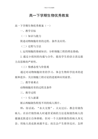 高一下学期生物优秀教案