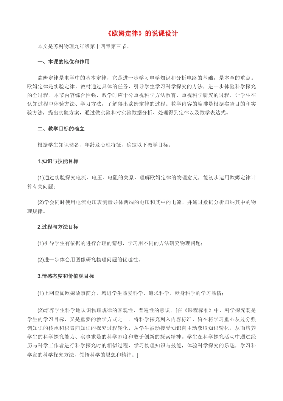 九年级物理 欧姆定律说课稿2 苏科版_第1页