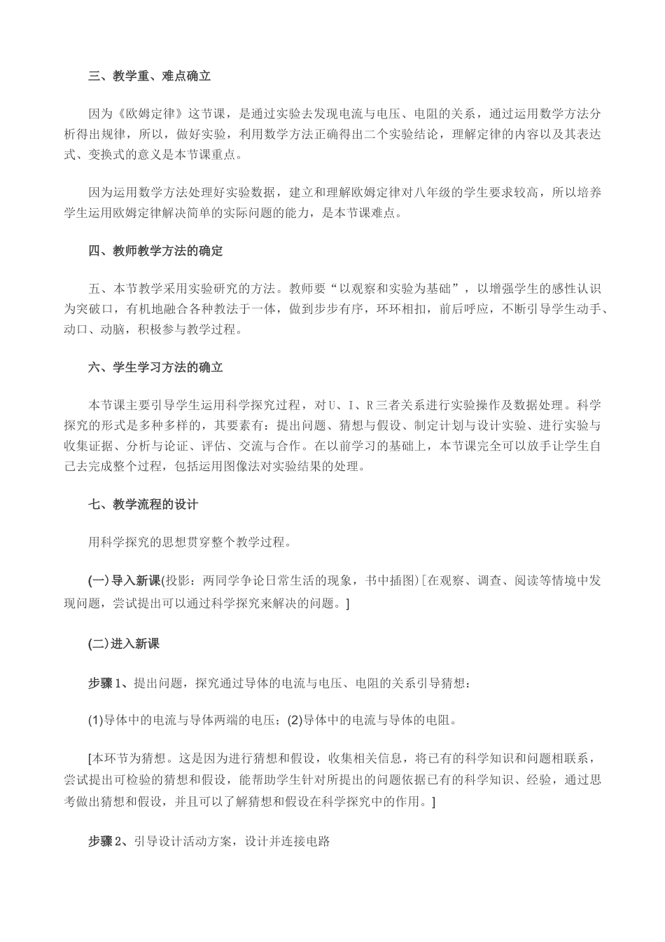 九年级物理 欧姆定律说课稿2 苏科版_第2页