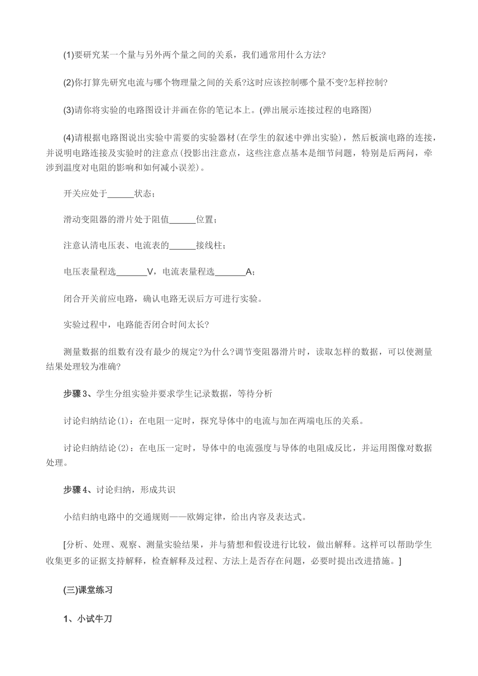 九年级物理 欧姆定律说课稿2 苏科版_第3页