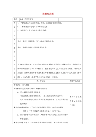 七年级科学上：第二章第3节第二课时月球与月相 教案华东师大版